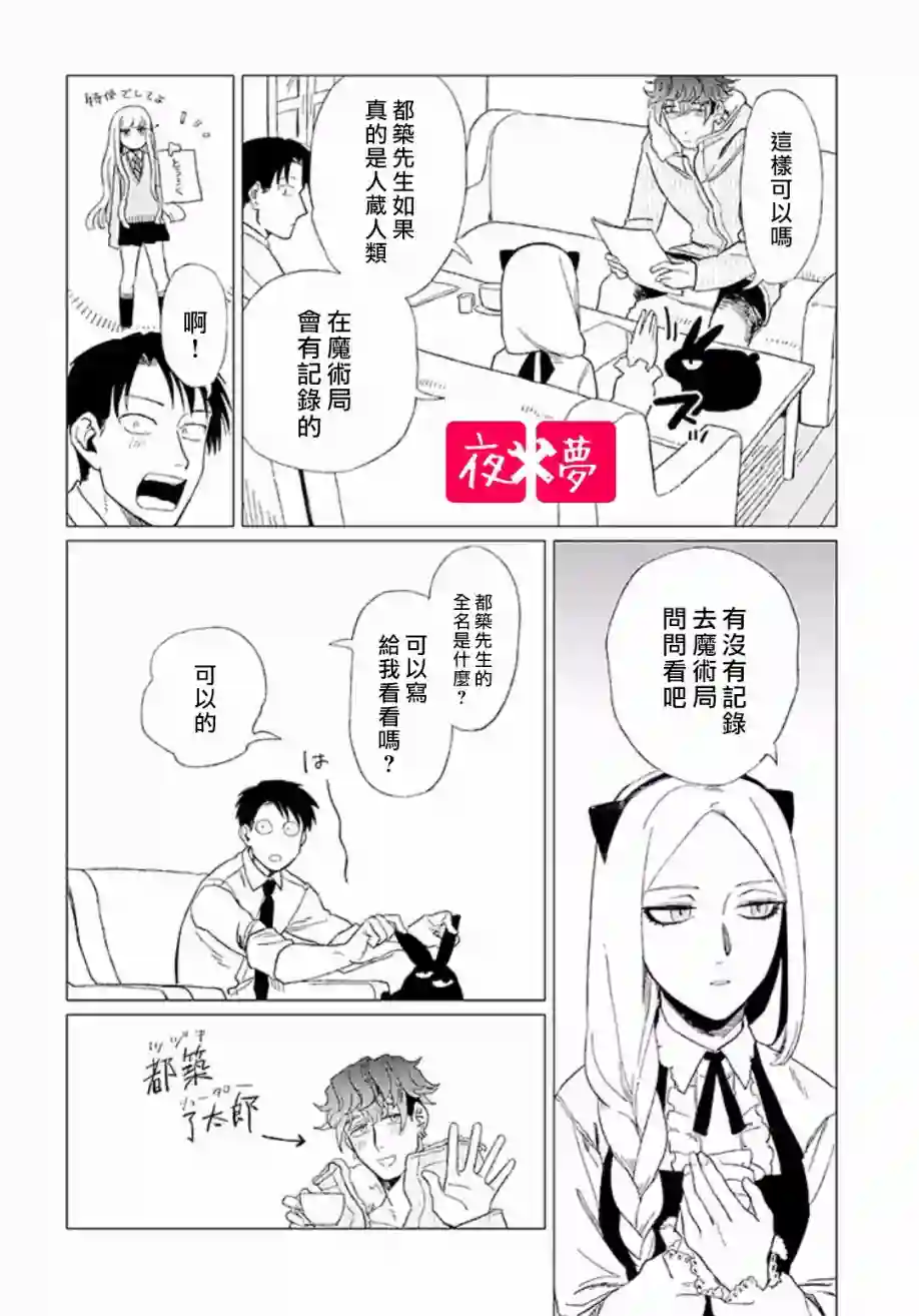 篠崎君的维修事情第8.1话