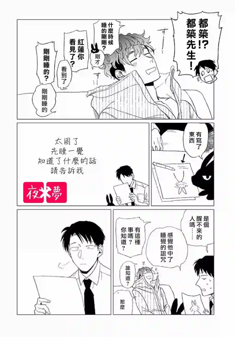 篠崎君的维修事情第8.2话