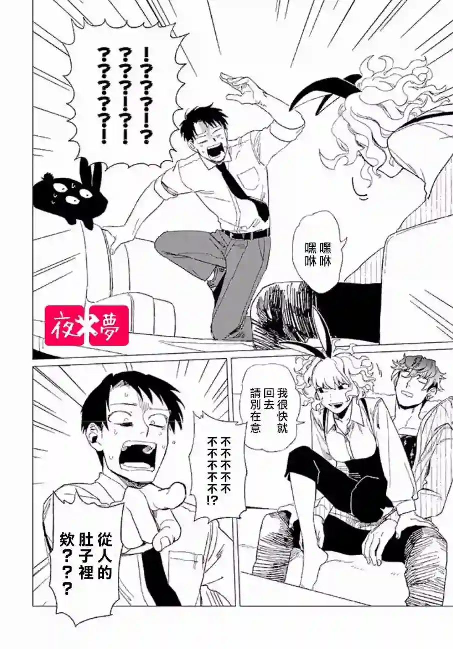 篠崎君的维修事情第8.2话