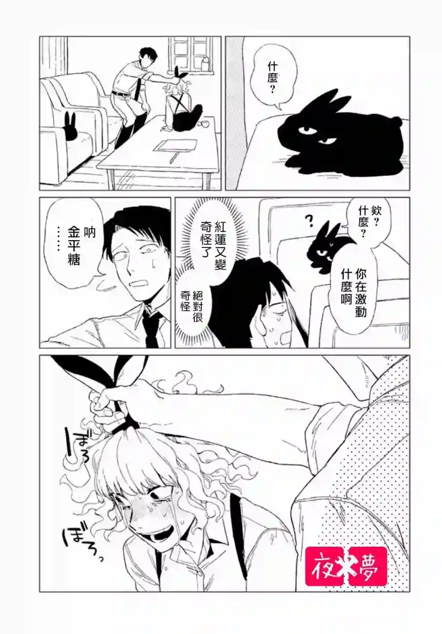 篠崎君的维修事情第8.2话