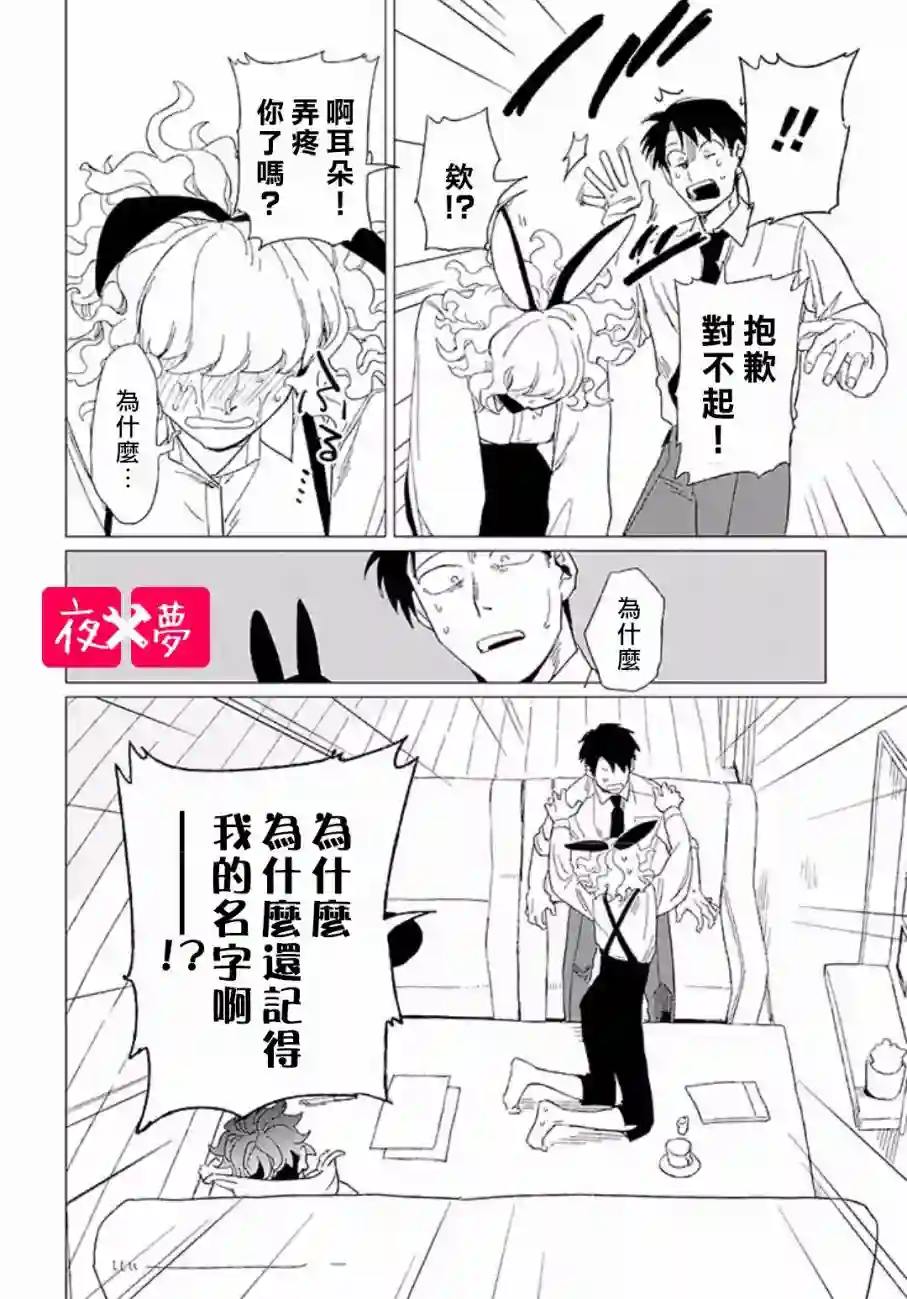 篠崎君的维修事情第8.2话