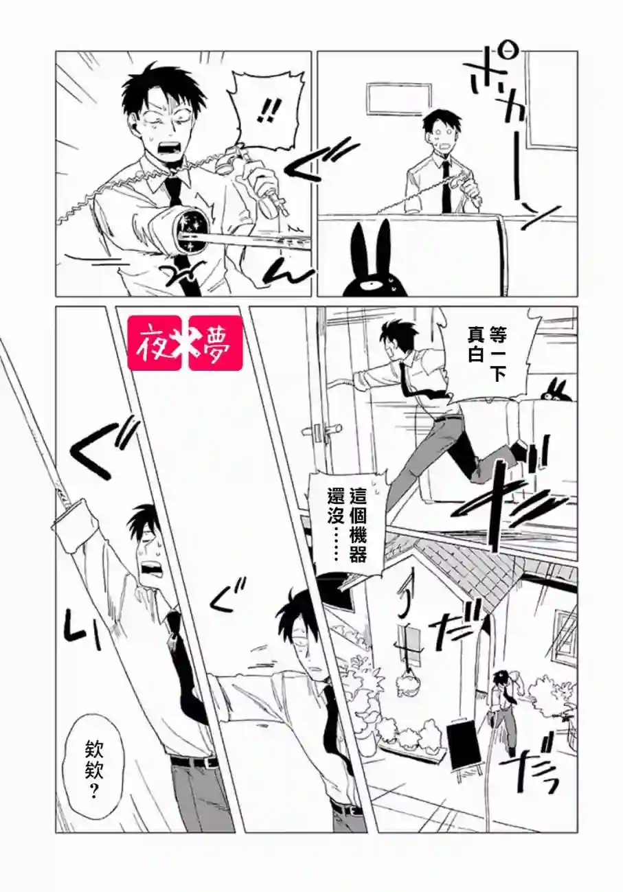 篠崎君的维修事情第8.3话