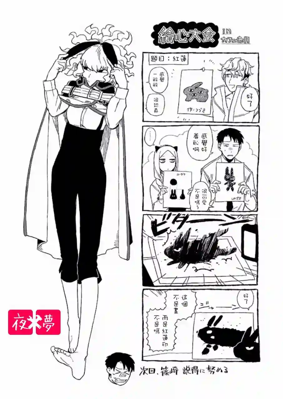 篠崎君的维修事情第8.3话