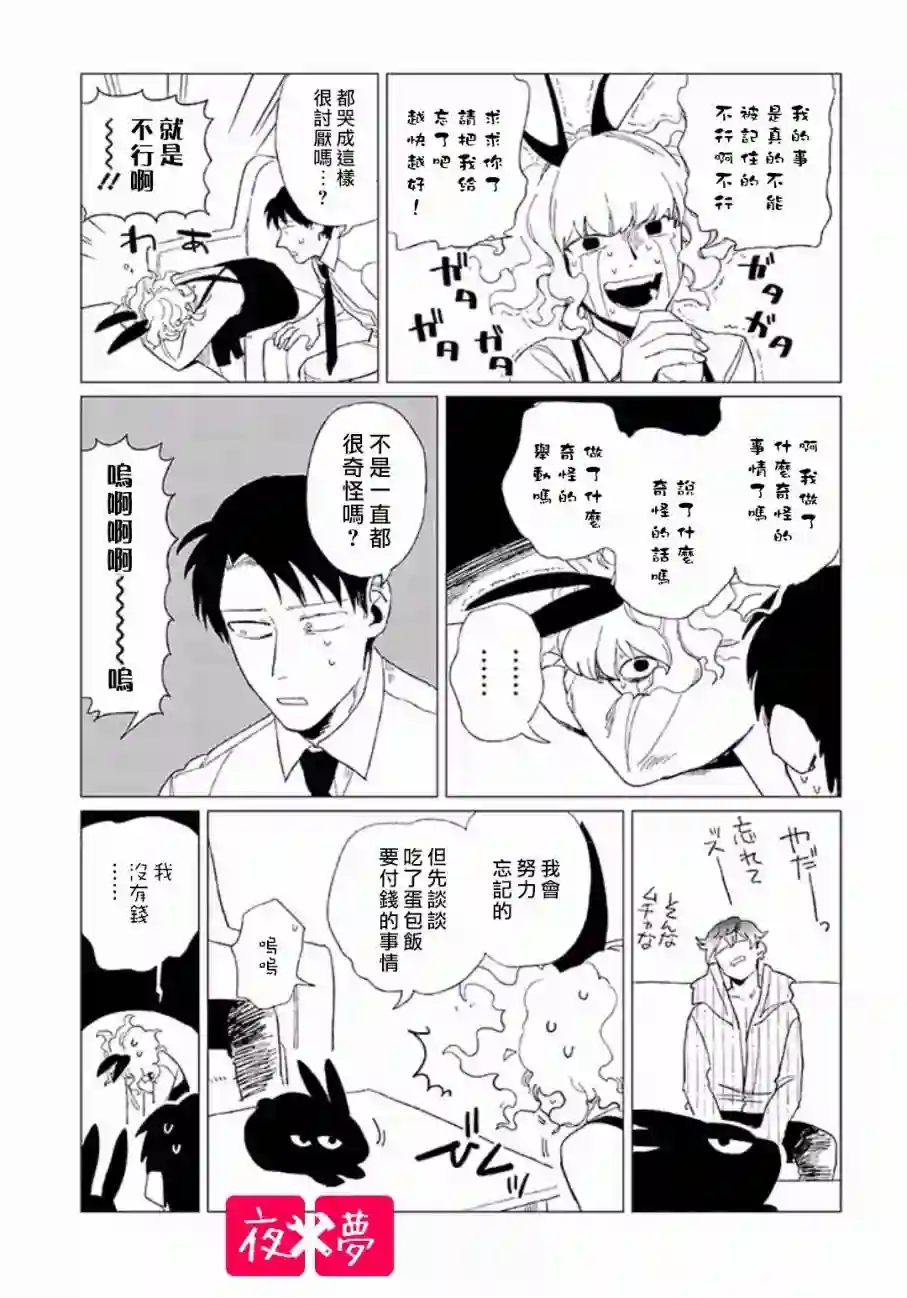 篠崎君的维修事情第8.3话