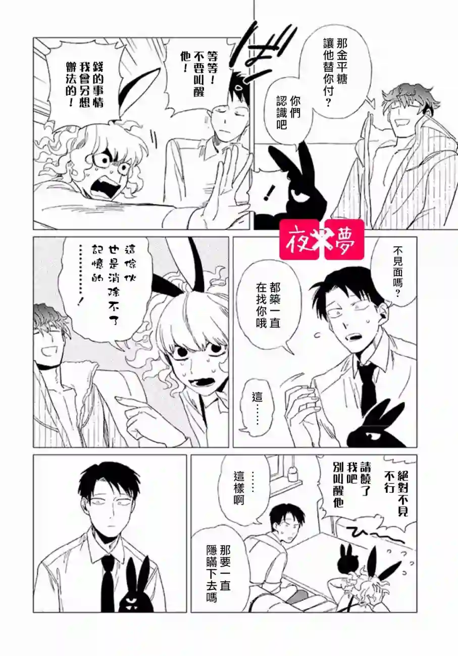 篠崎君的维修事情第8.3话