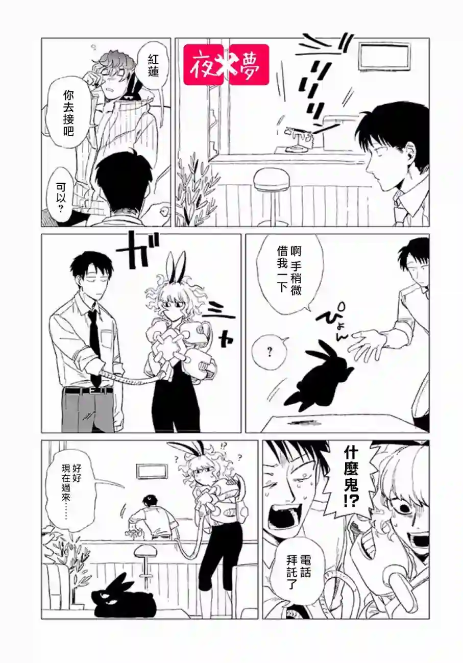 篠崎君的维修事情第8.3话