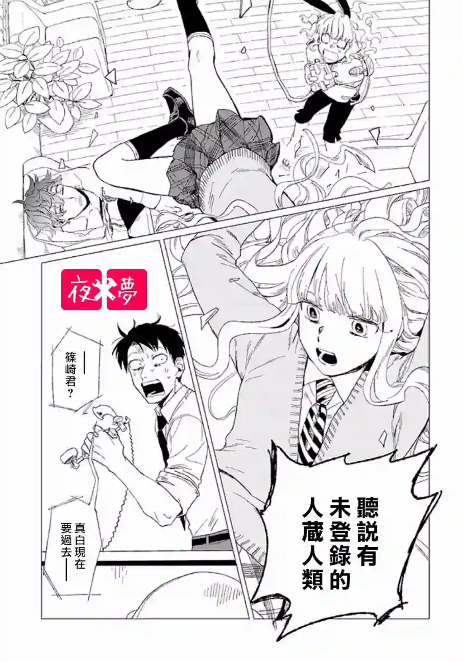 篠崎君的维修事情第8.3话