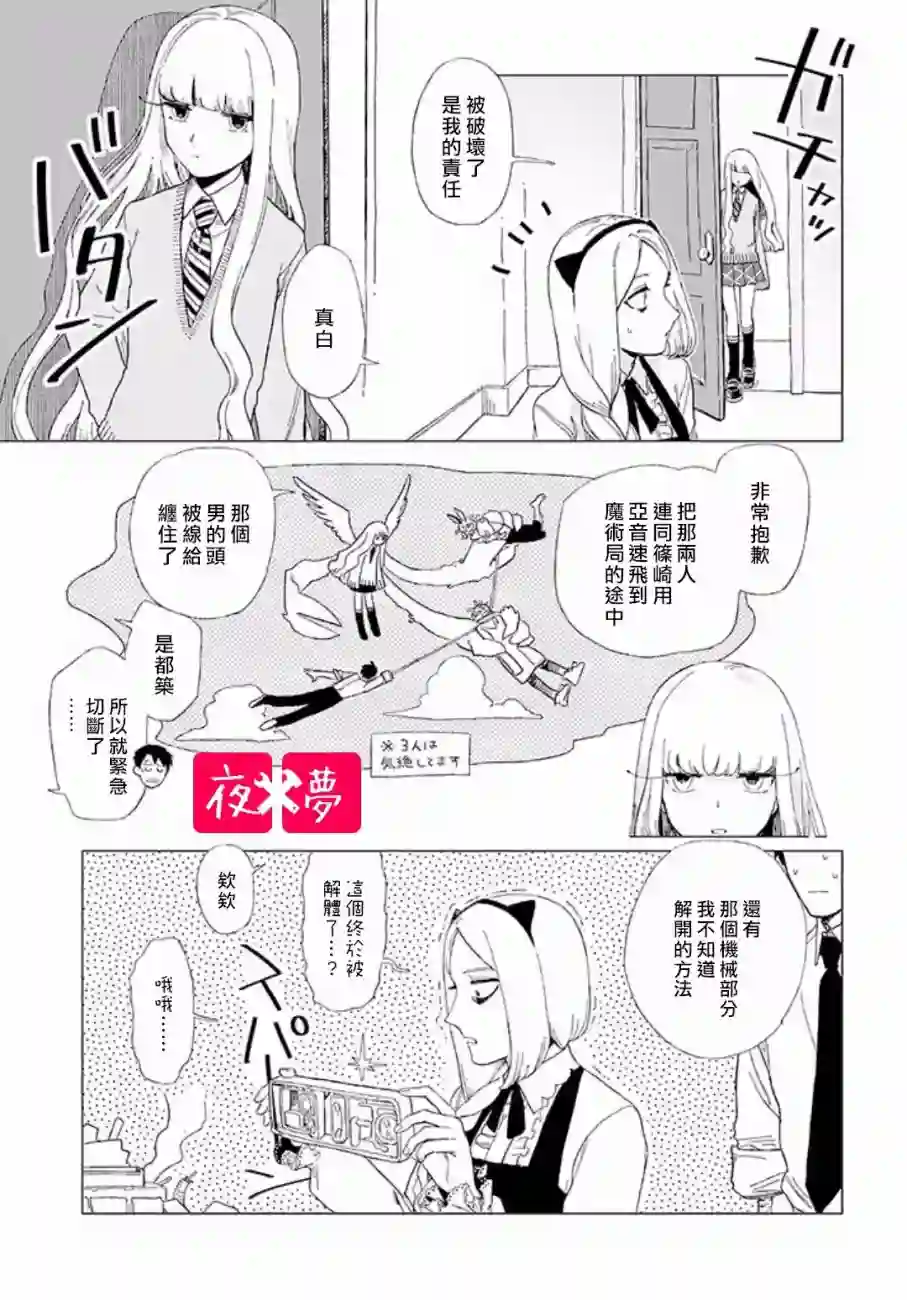 篠崎君的维修事情第9.1话