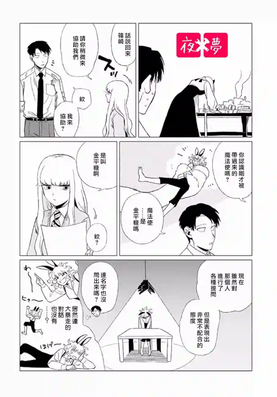 篠崎君的维修事情第9.1话