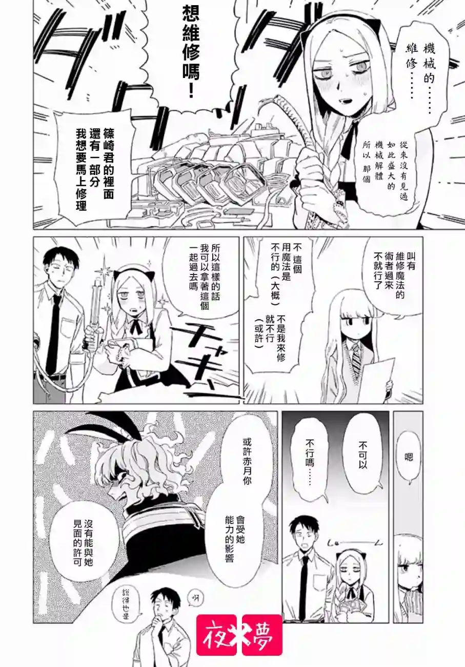 篠崎君的维修事情第9.1话