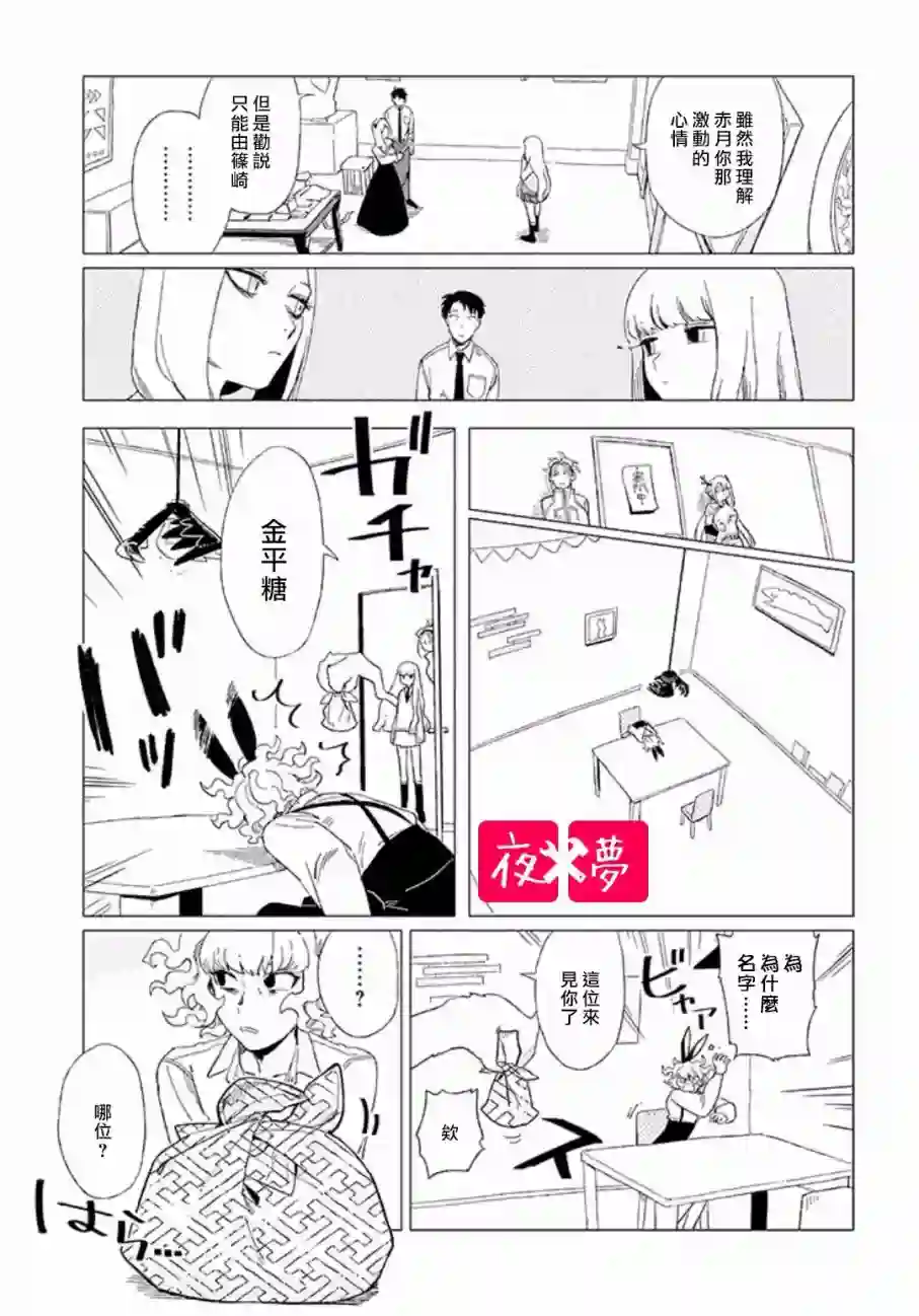 篠崎君的维修事情第9.1话