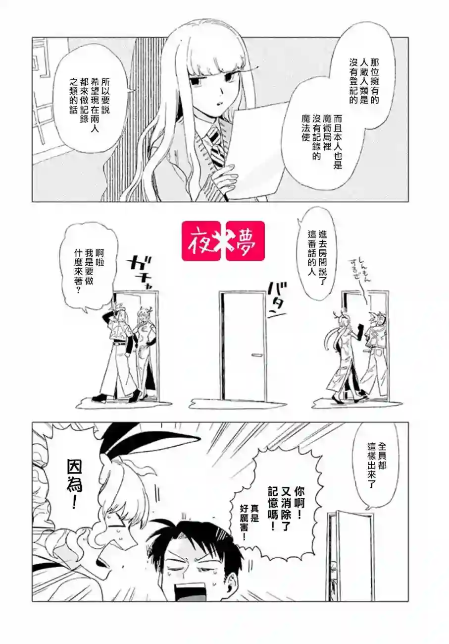 篠崎君的维修事情第9.2话