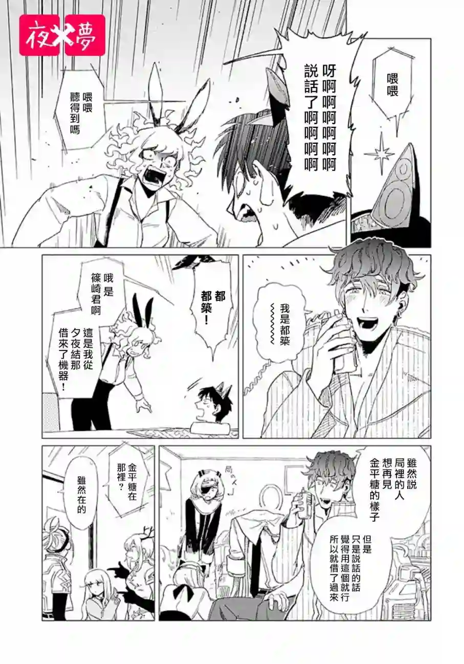 篠崎君的维修事情第9.2话