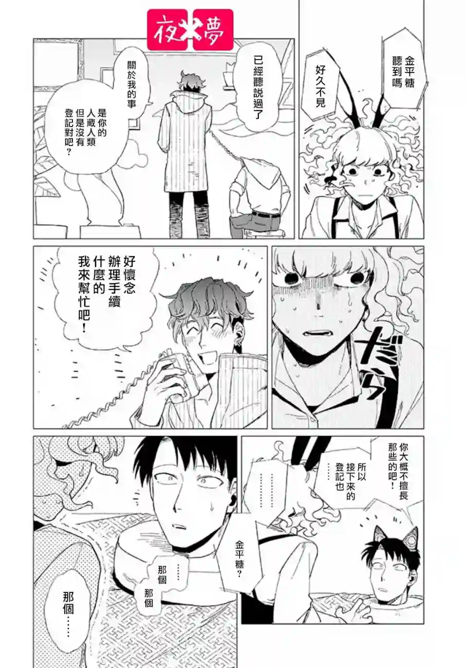 篠崎君的维修事情第9.2话