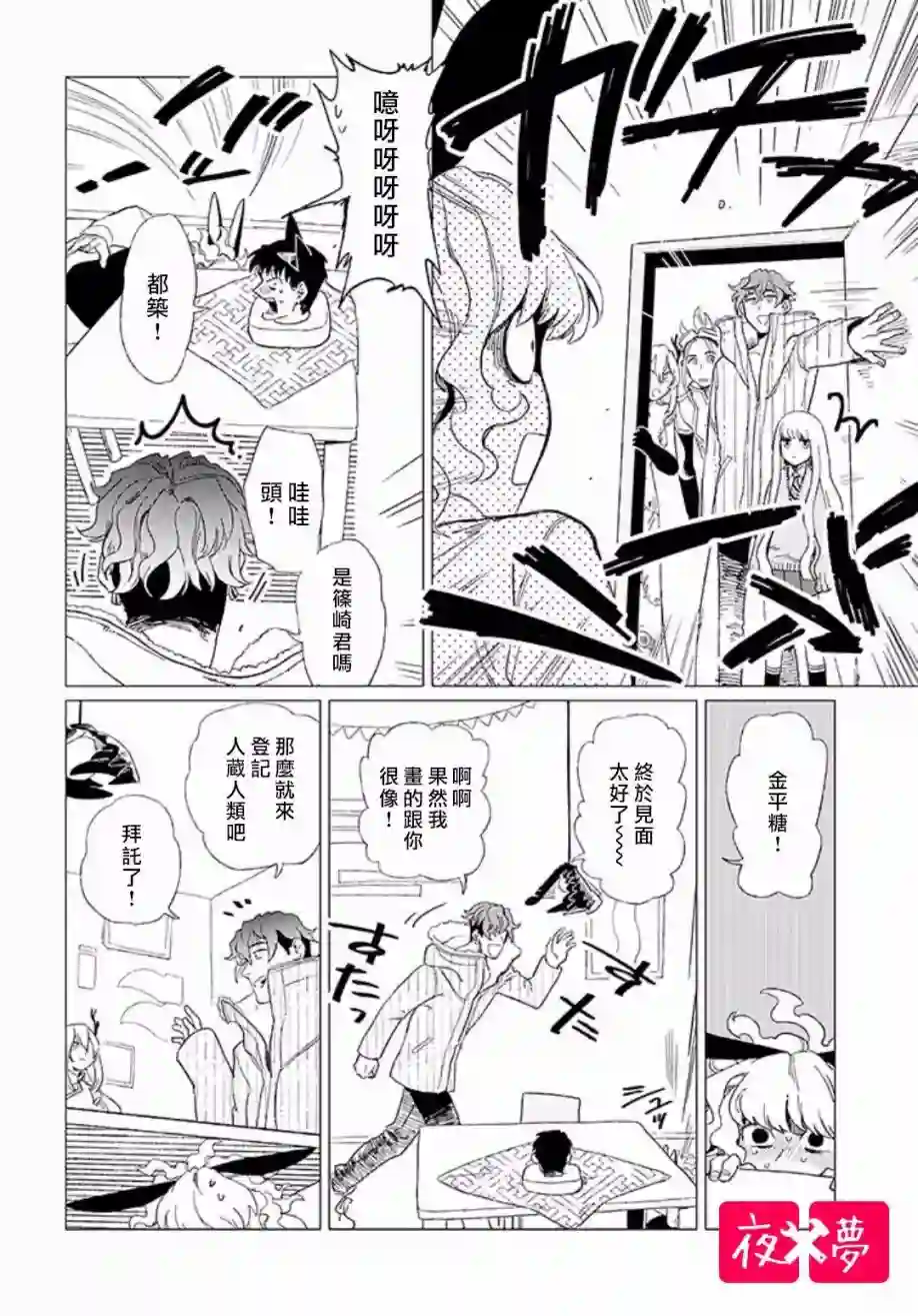 篠崎君的维修事情第9.3话