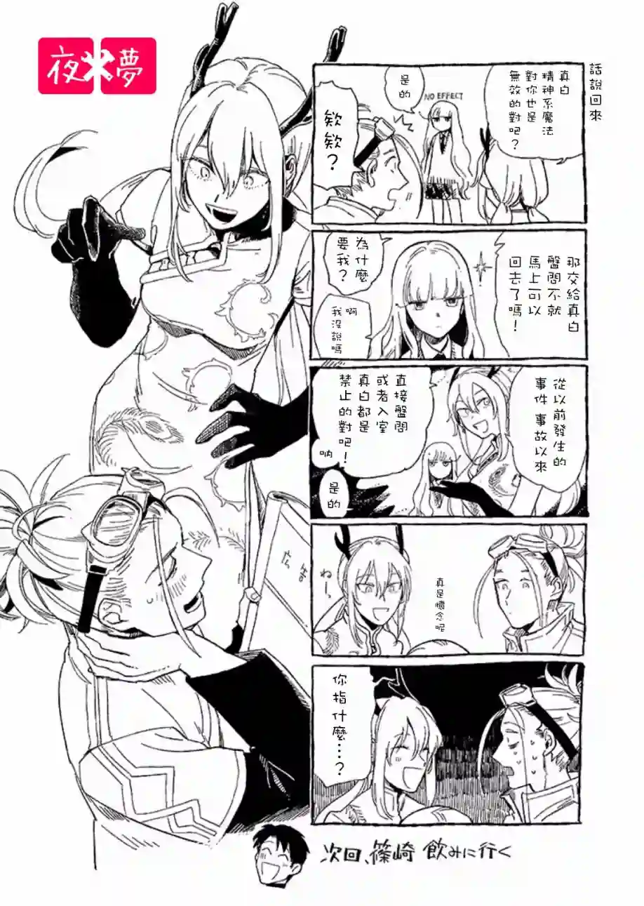 篠崎君的维修事情第9.3话