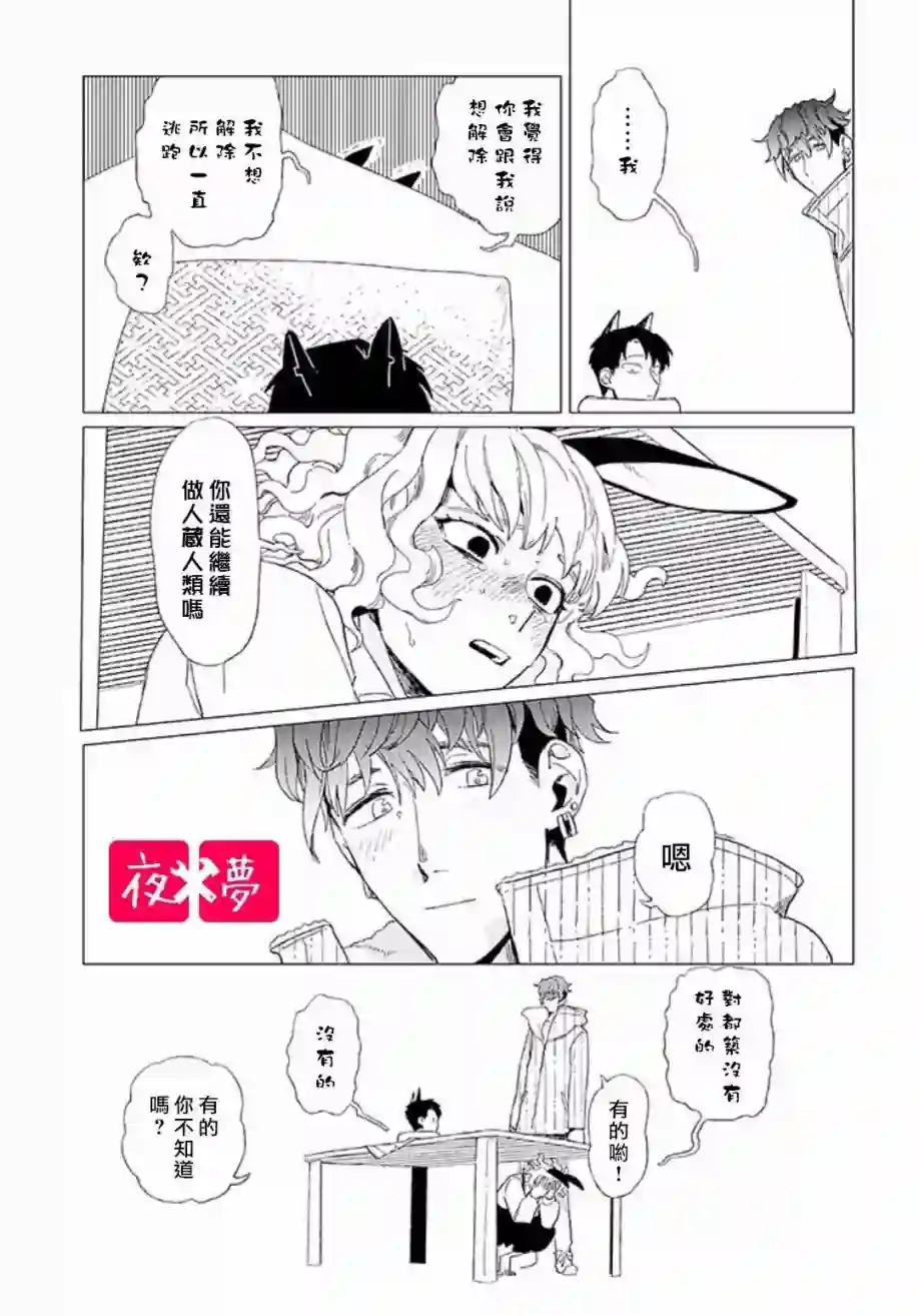 篠崎君的维修事情第9.3话