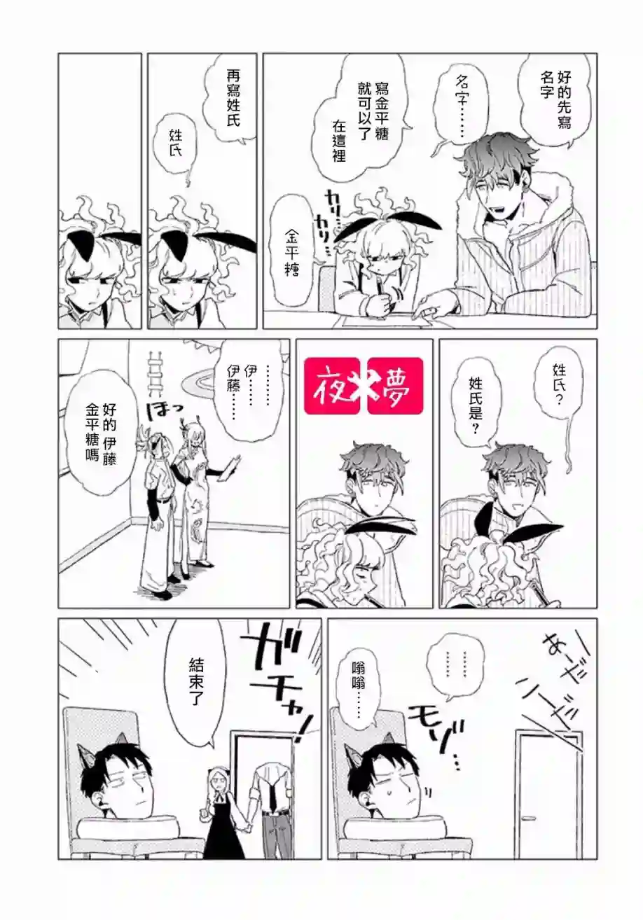 篠崎君的维修事情第9.3话