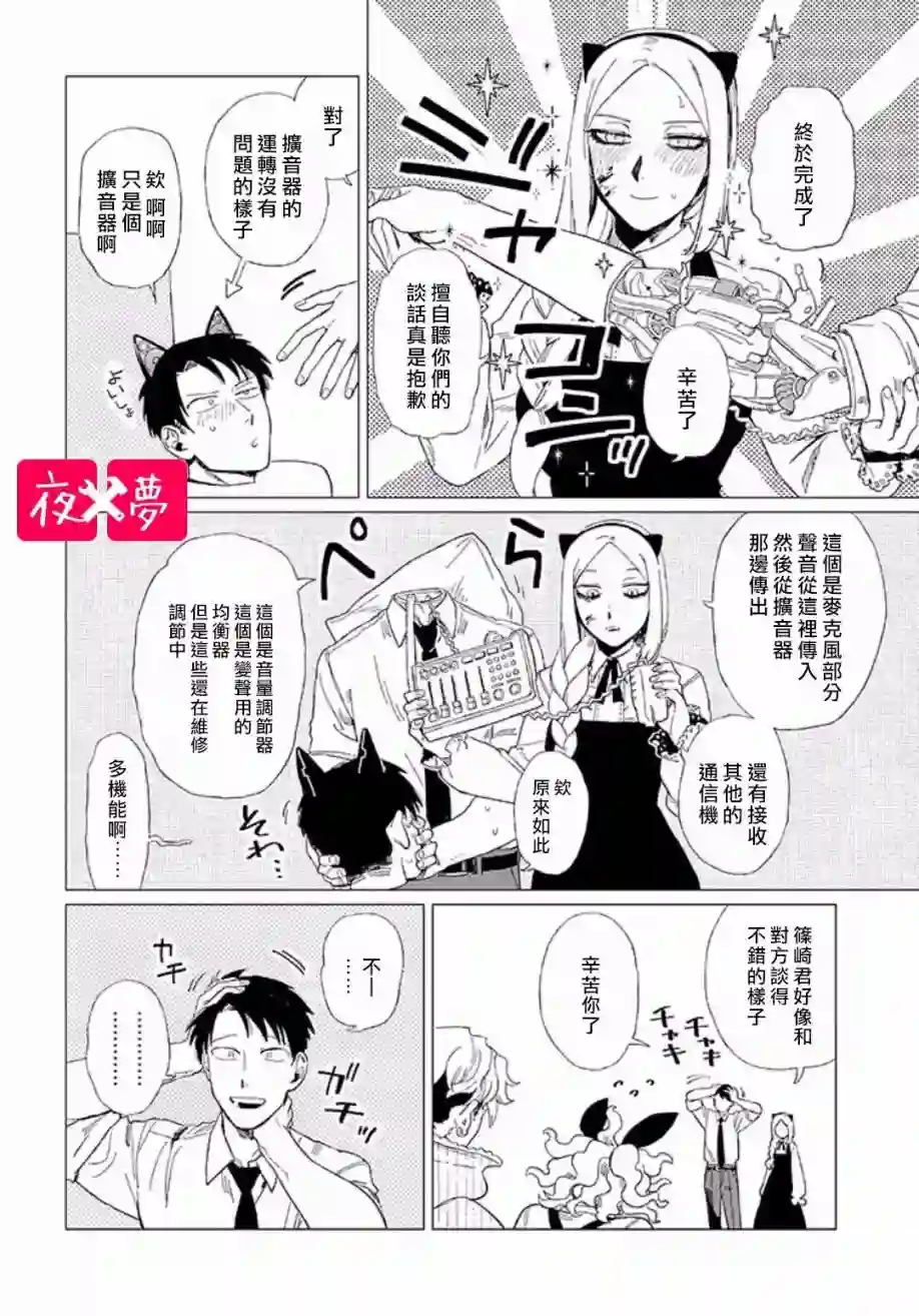 篠崎君的维修事情第9.3话