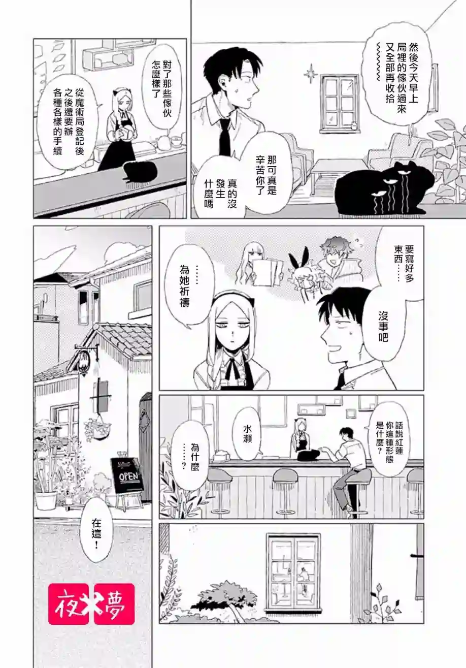 篠崎君的维修事情第9.3话