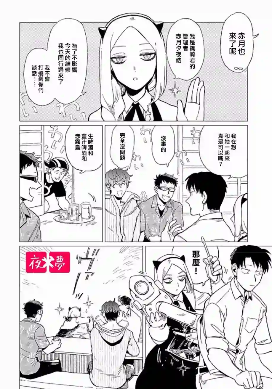 篠崎君的维修事情第10.1话