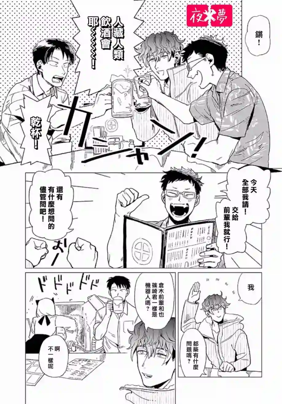 篠崎君的维修事情第10.1话