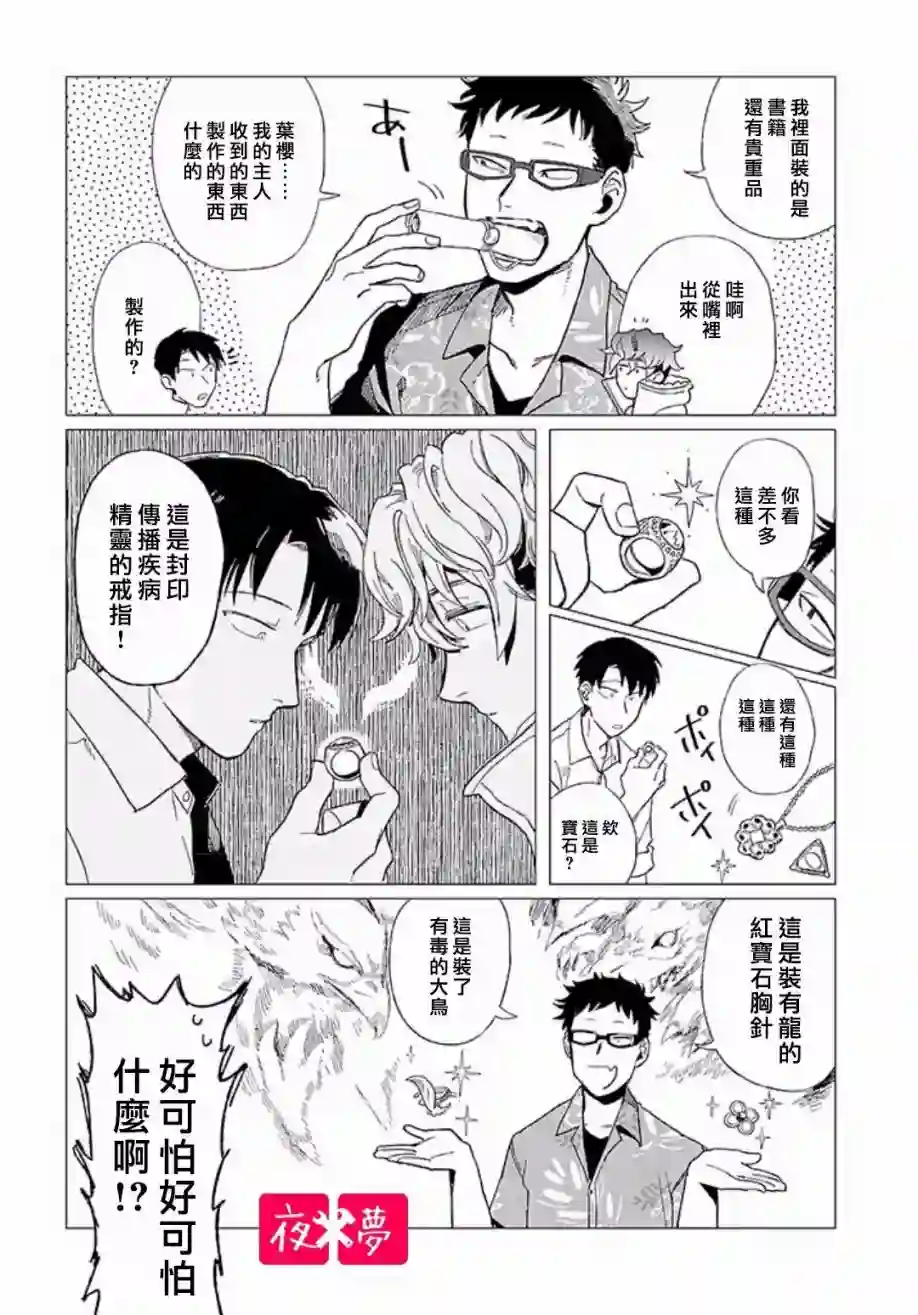 篠崎君的维修事情第10.1话