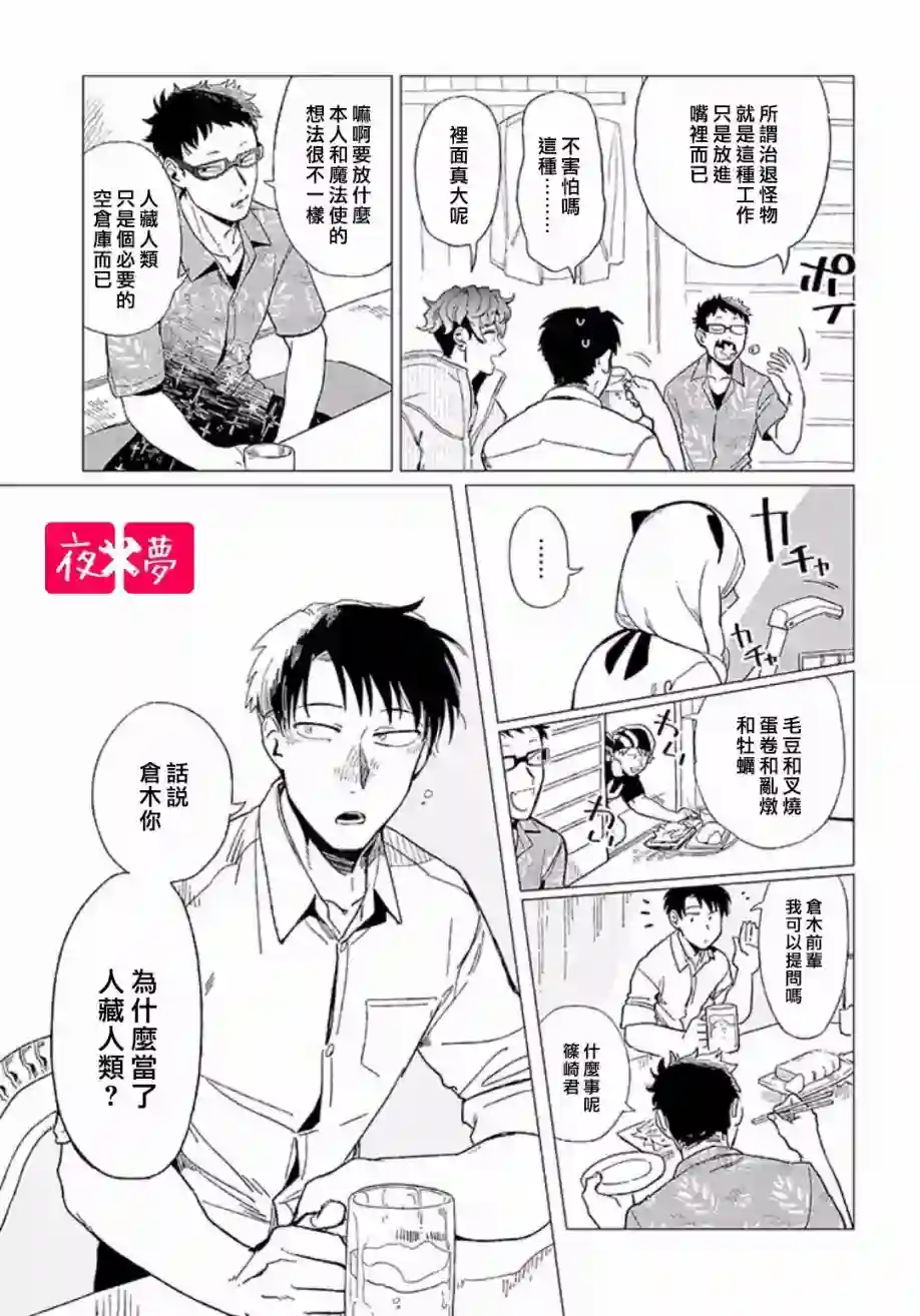 篠崎君的维修事情第10.1话