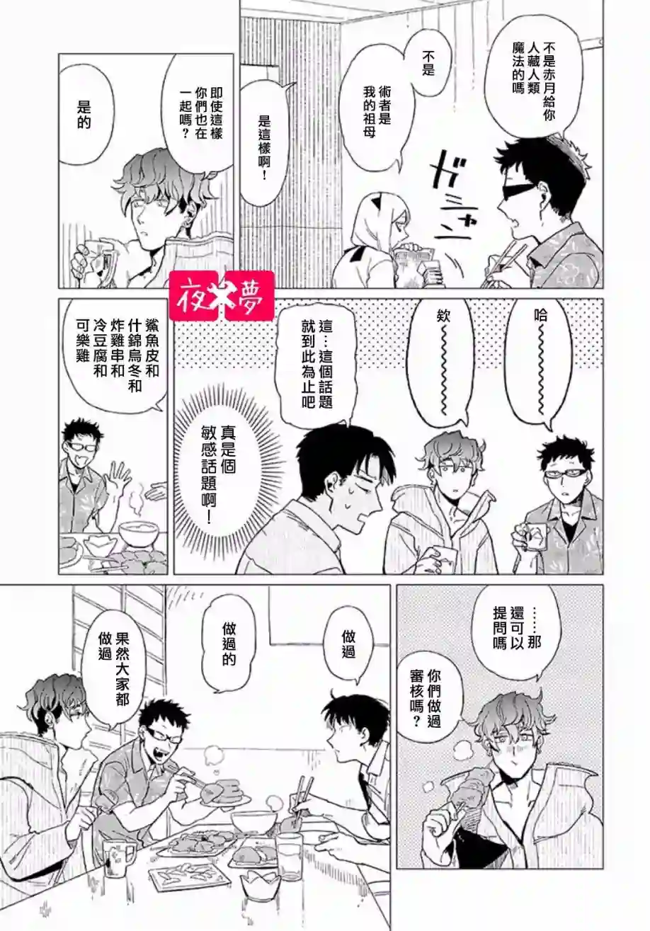 篠崎君的维修事情第10.1话