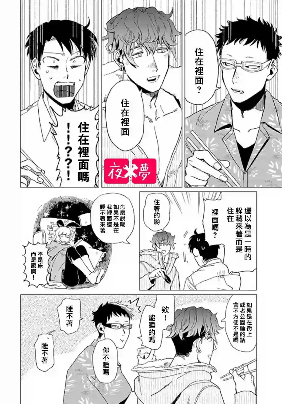 篠崎君的维修事情第10.2话