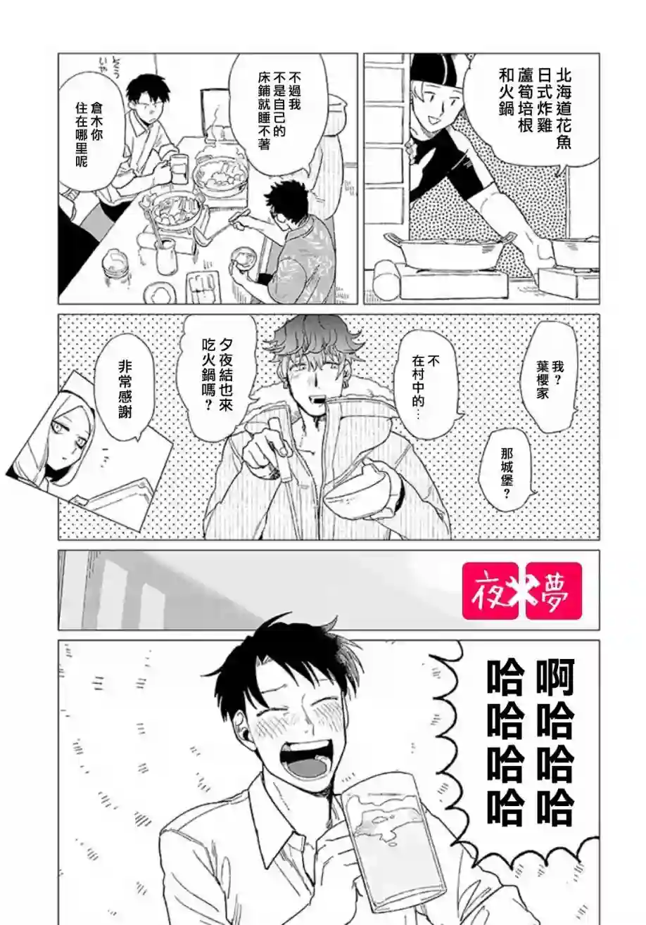 篠崎君的维修事情第10.2话