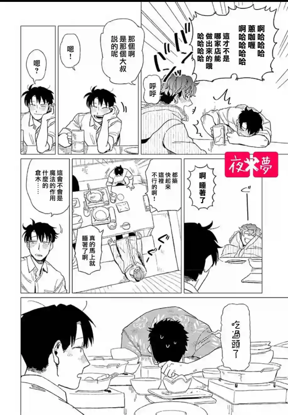 篠崎君的维修事情第10.2话