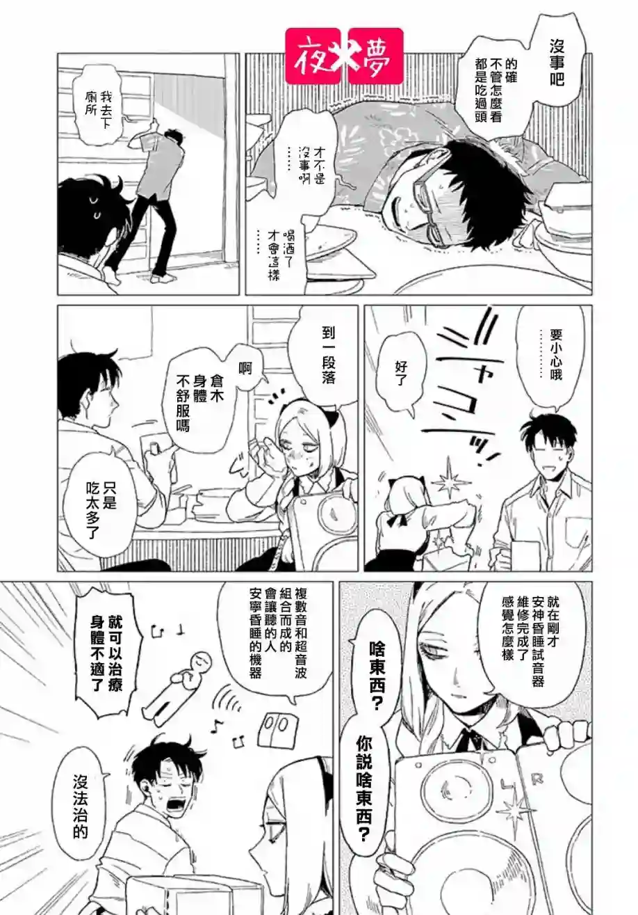 篠崎君的维修事情第10.2话