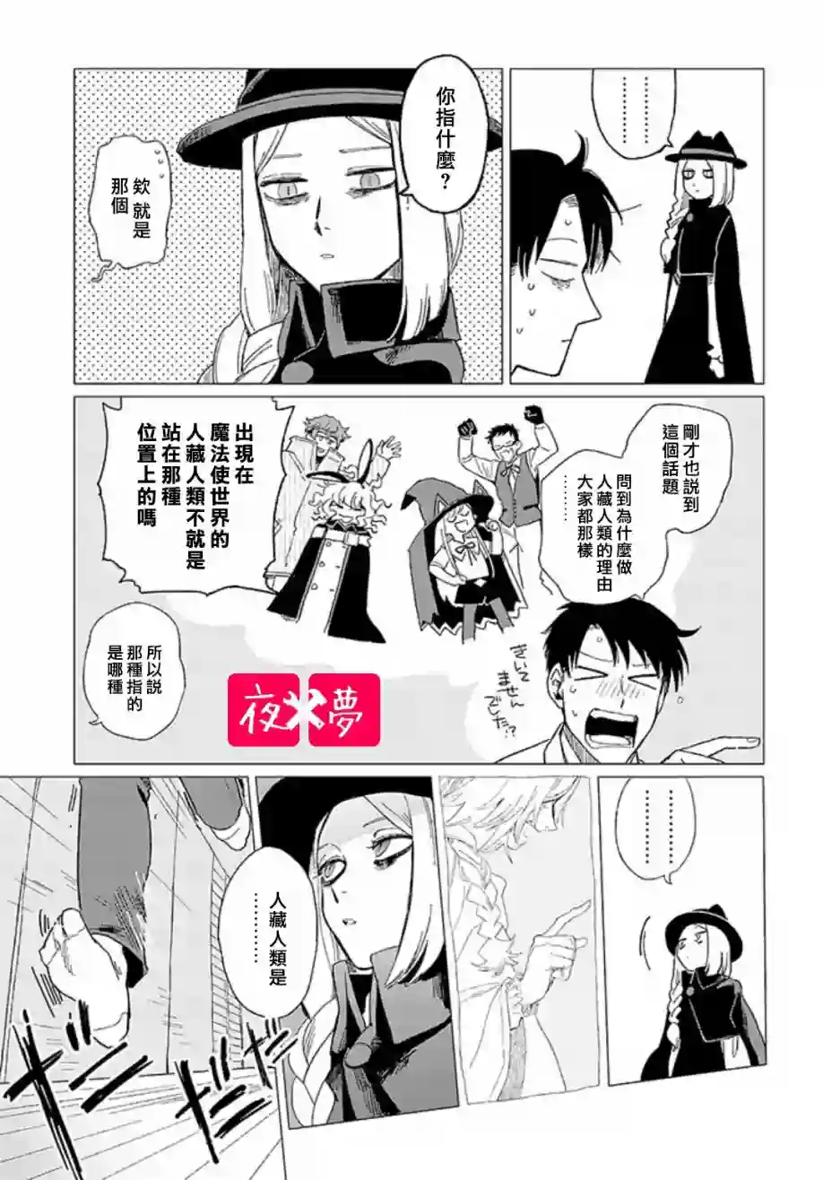 篠崎君的维修事情第10.2话