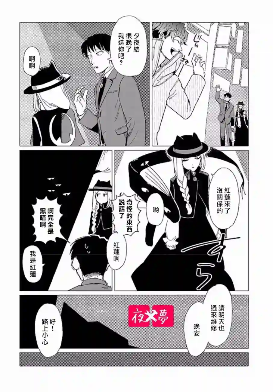 篠崎君的维修事情第10.3话