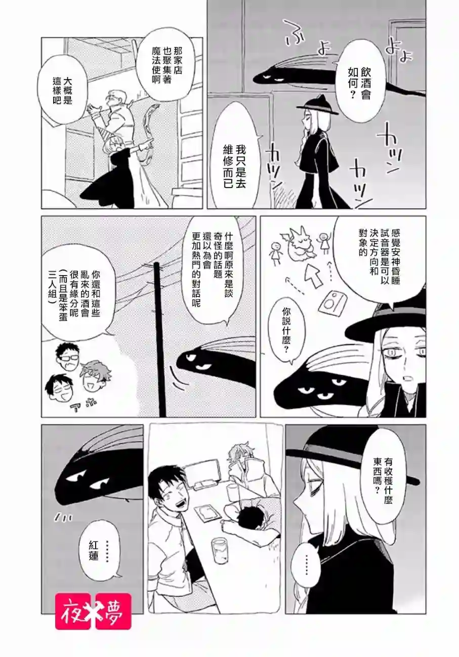 篠崎君的维修事情第10.3话