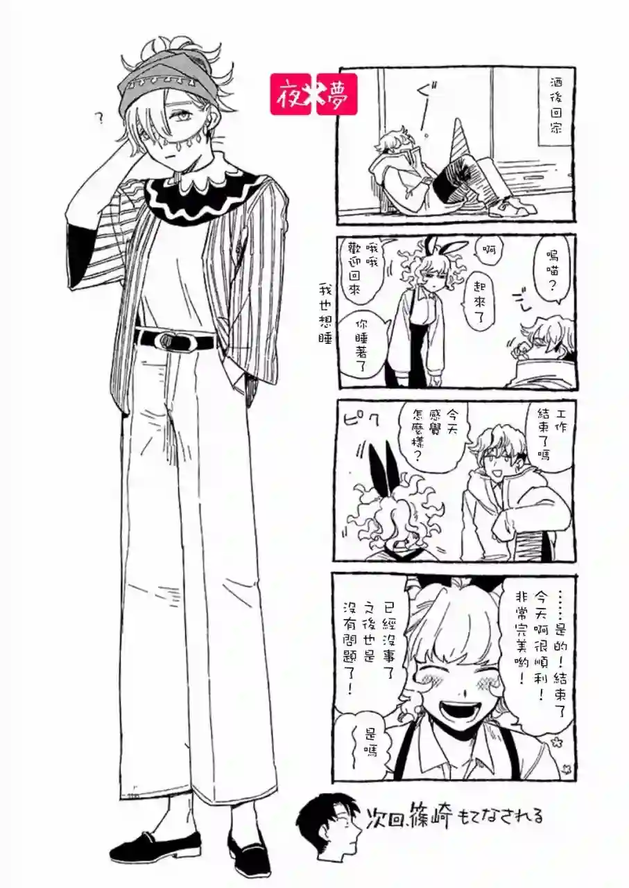 篠崎君的维修事情第10.3话