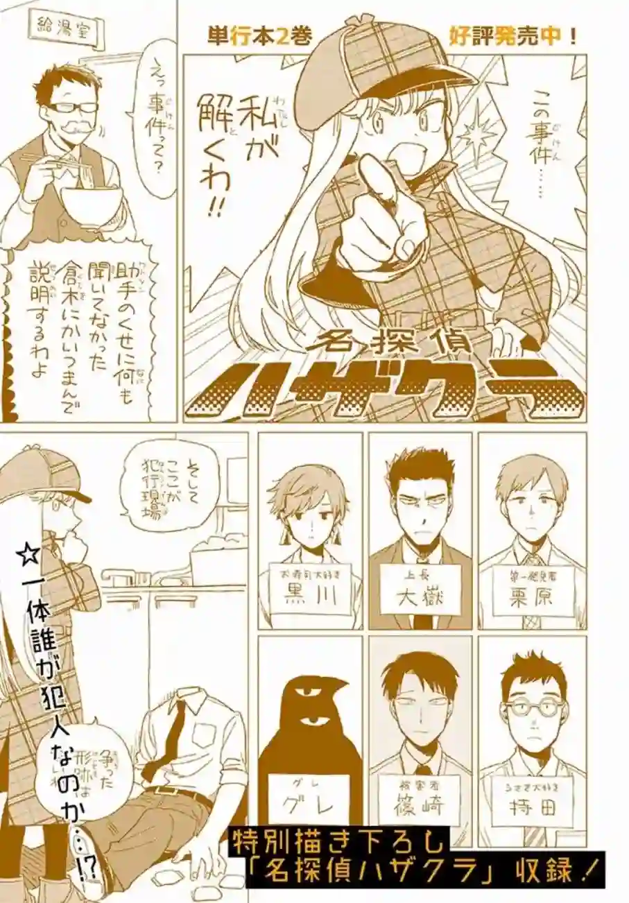 篠崎君的维修事情第10.3话