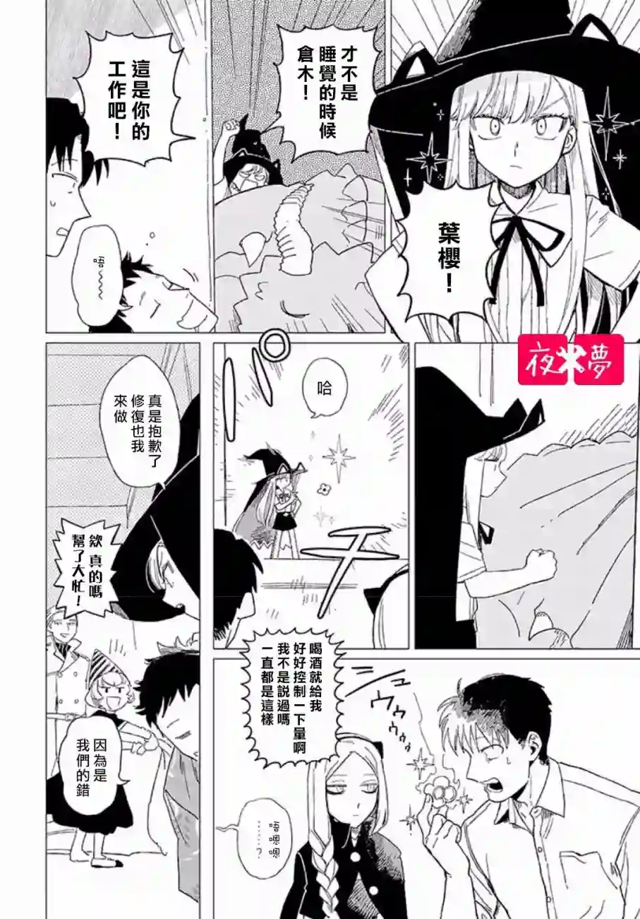 篠崎君的维修事情第10.3话