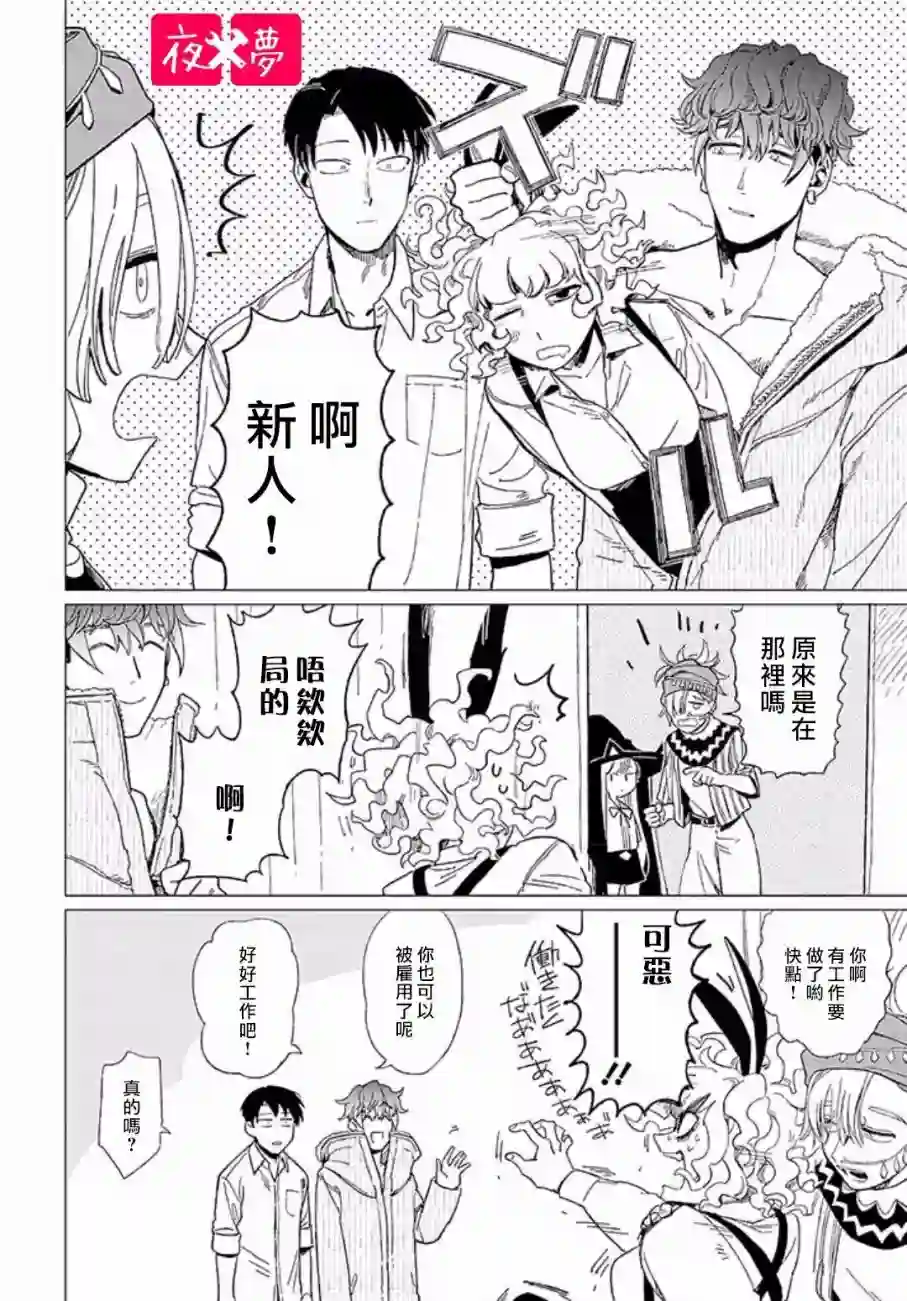 篠崎君的维修事情第10.3话