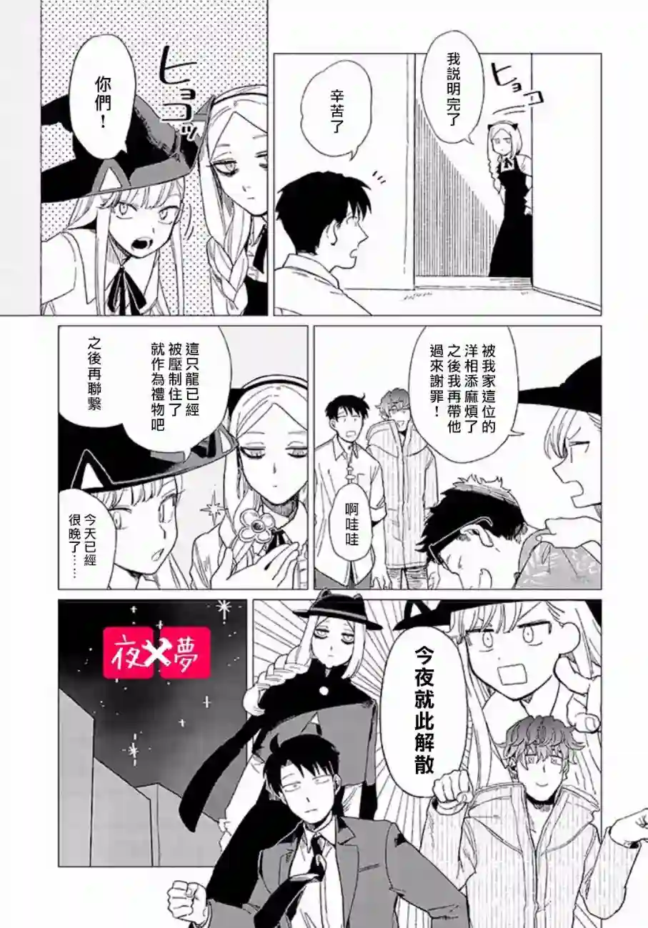 篠崎君的维修事情第10.3话