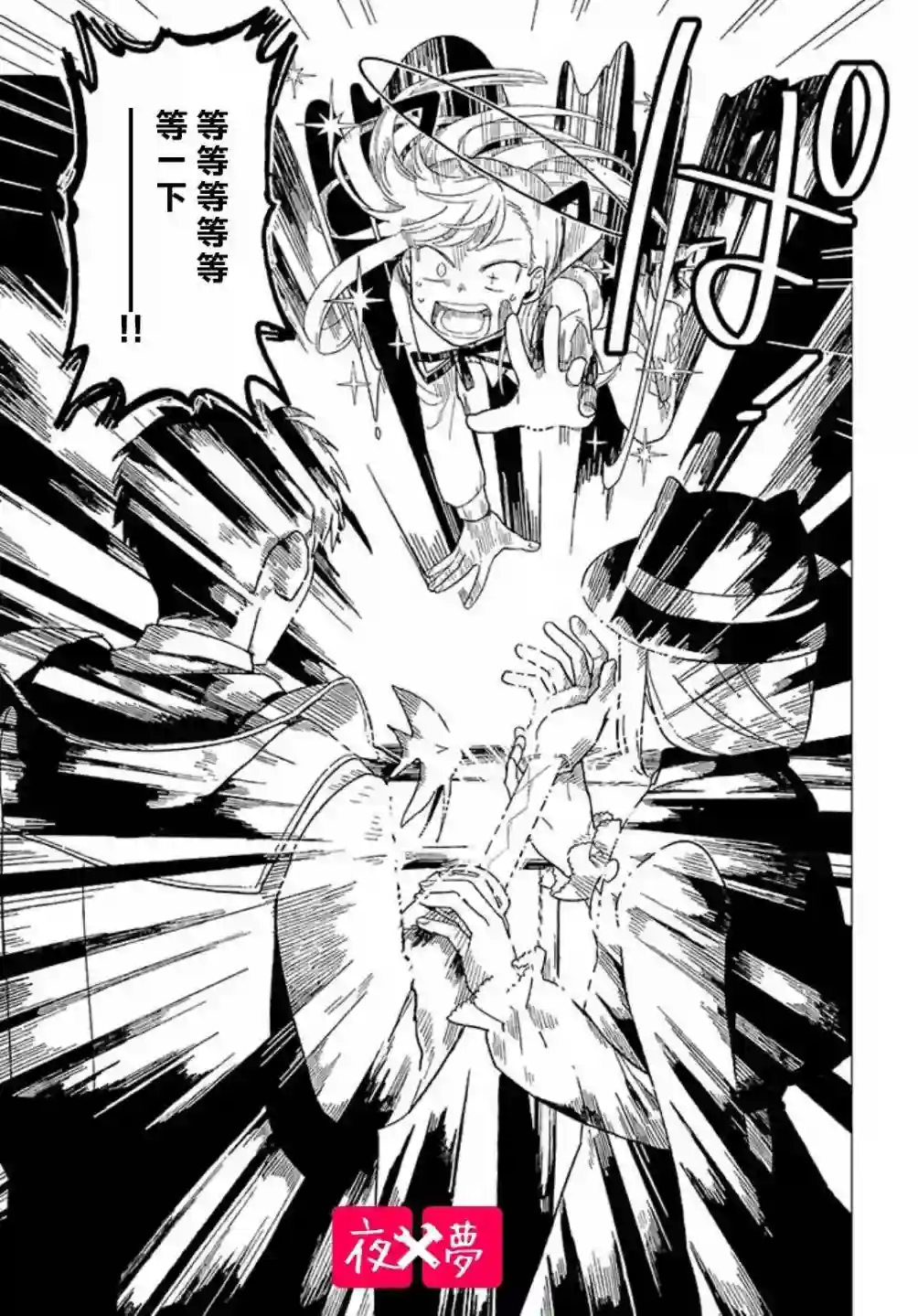 篠崎君的维修事情第11.1话