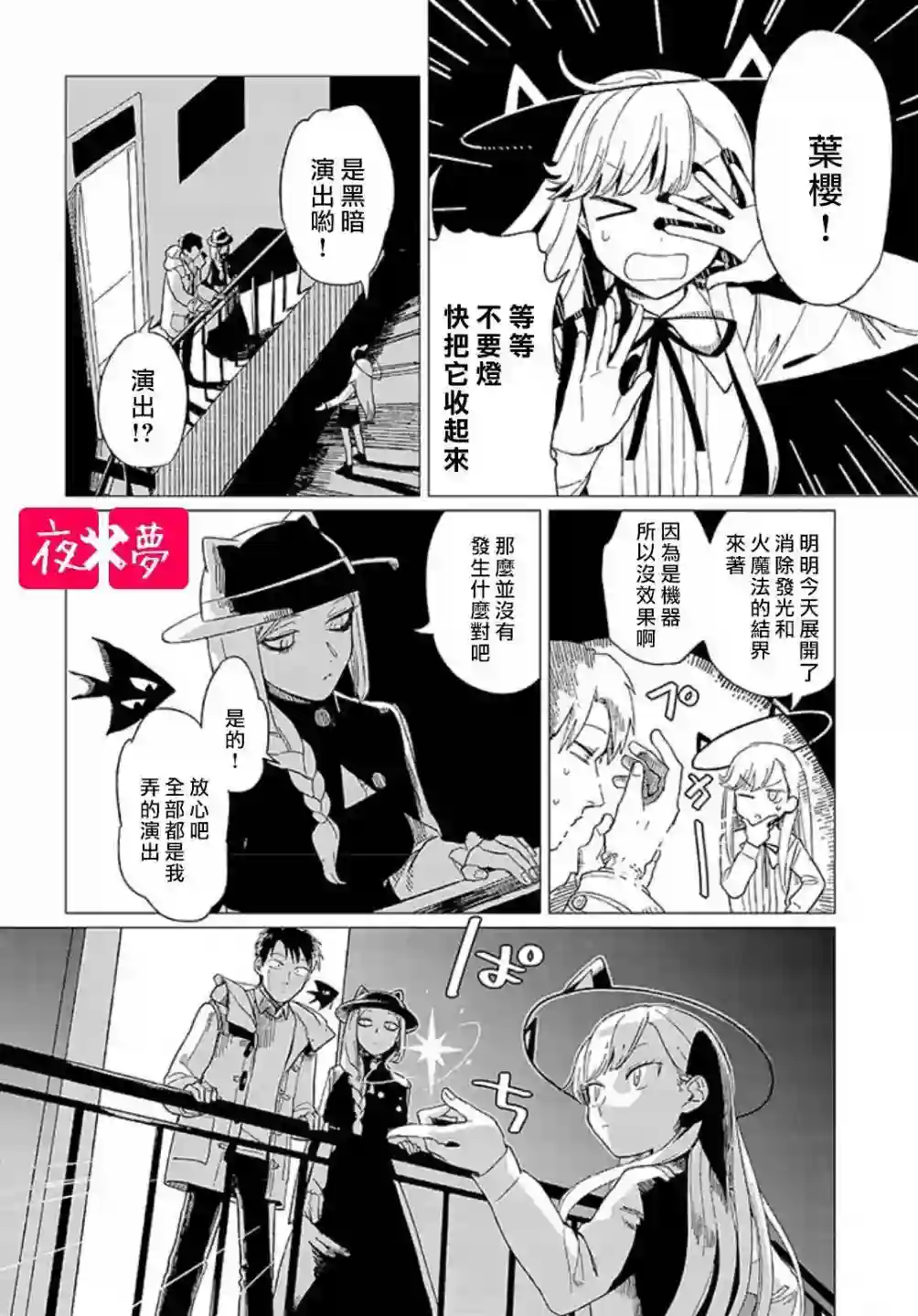 篠崎君的维修事情第11.1话