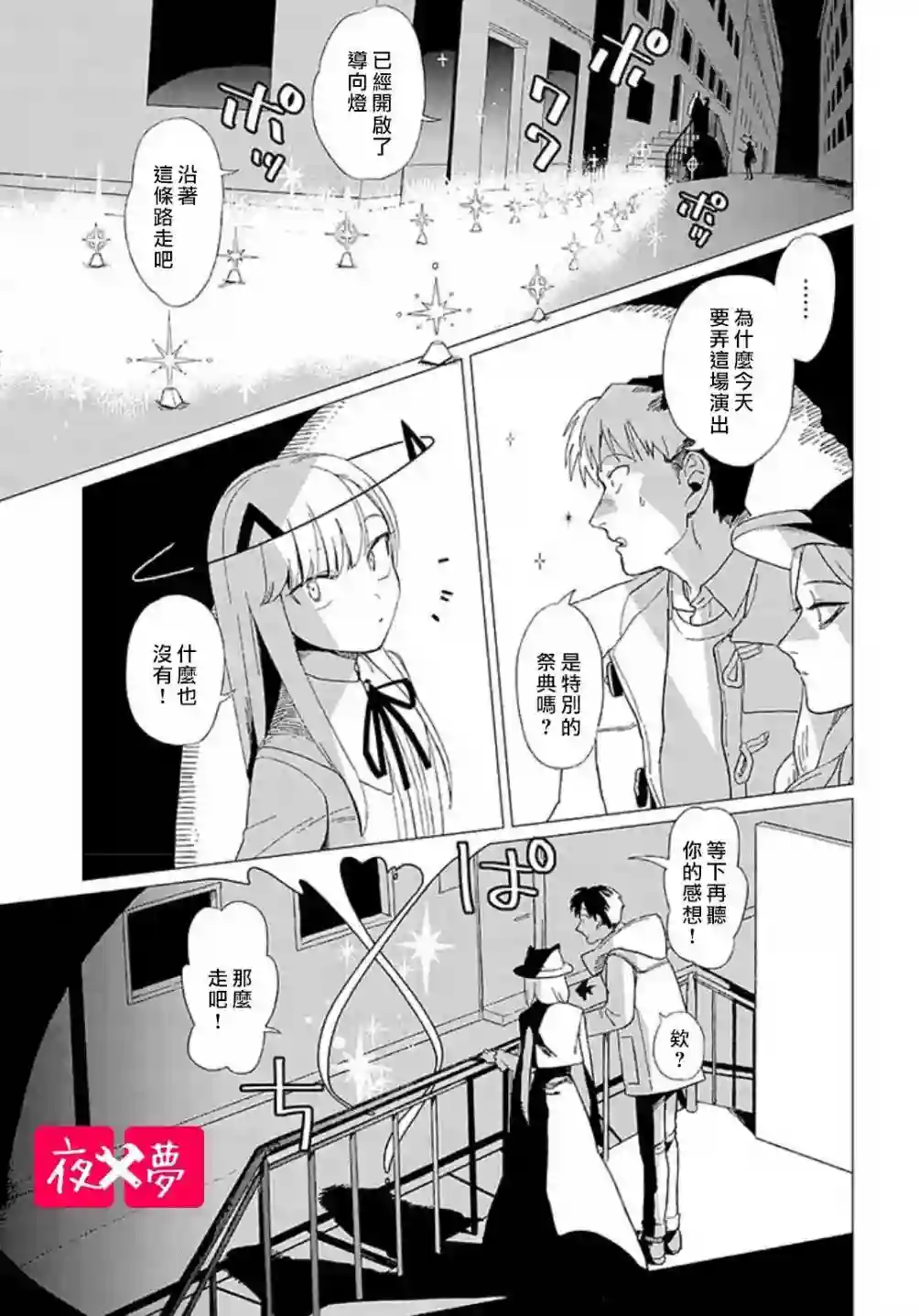 篠崎君的维修事情第11.1话