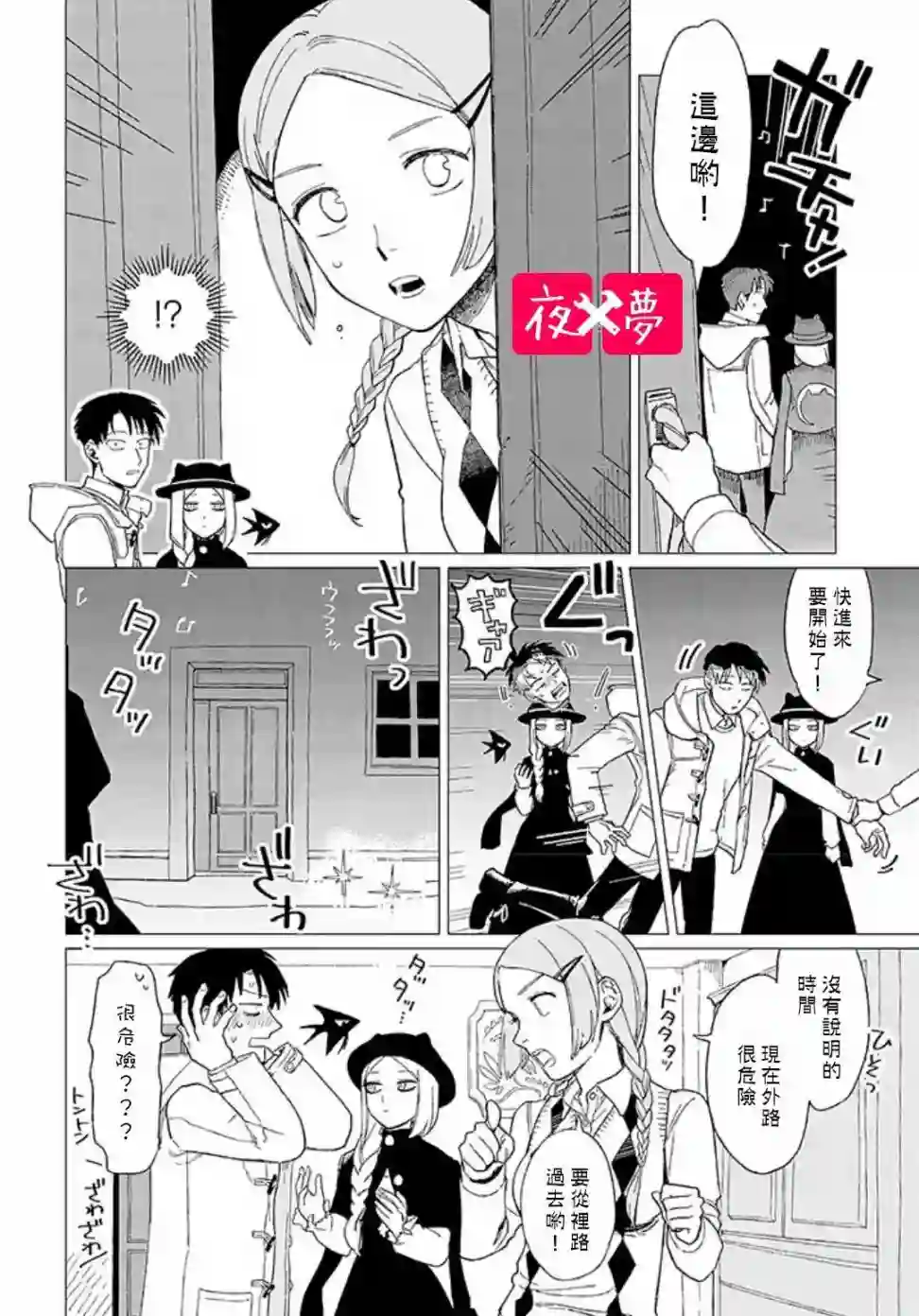 篠崎君的维修事情第11.2话