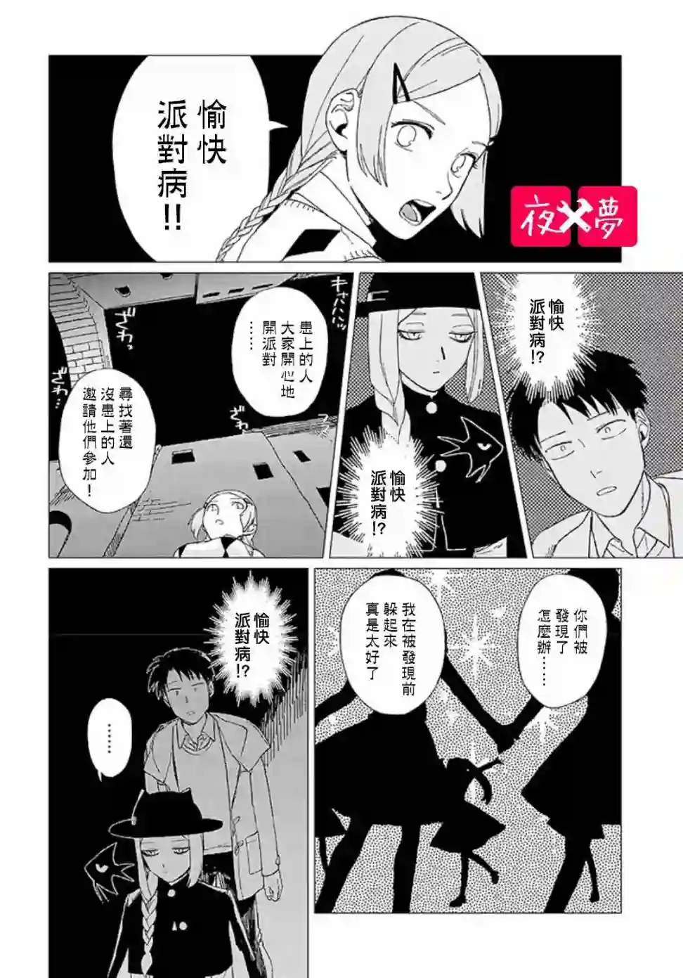 篠崎君的维修事情第11.2话