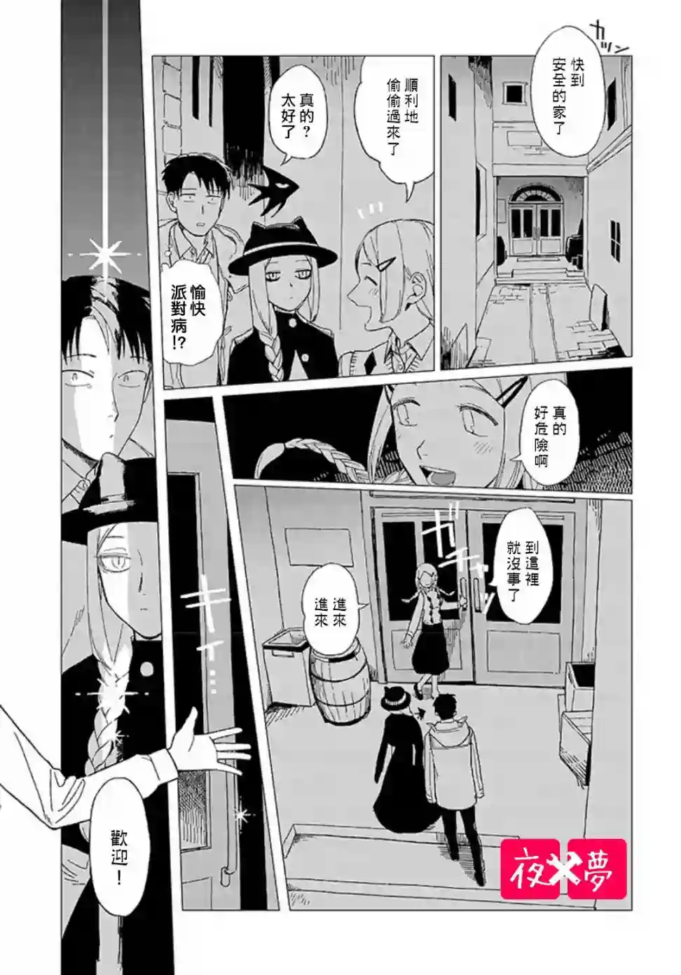 篠崎君的维修事情第11.2话