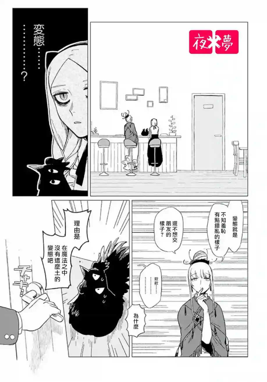 篠崎君的维修事情第12.1话