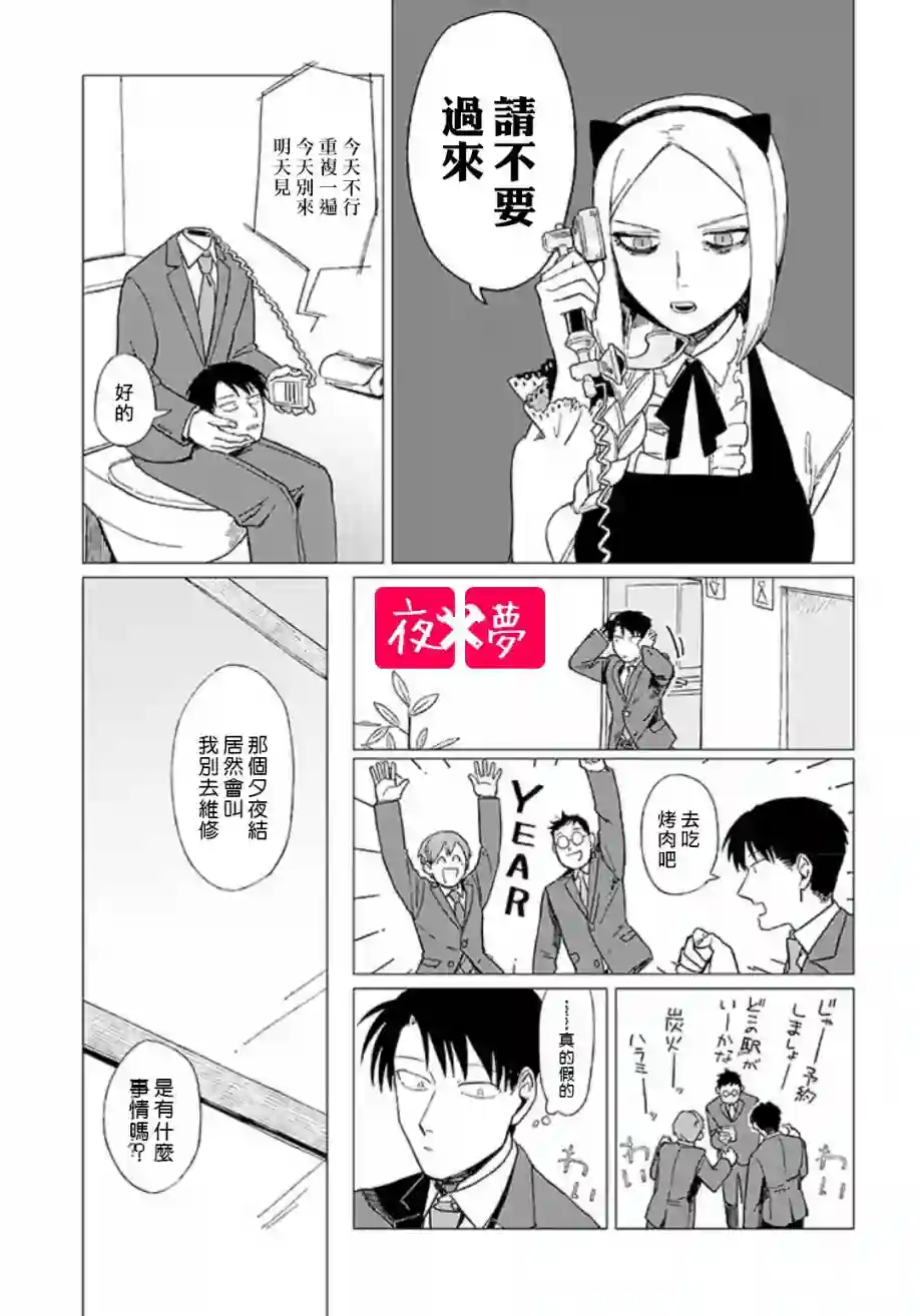 篠崎君的维修事情第12.1话