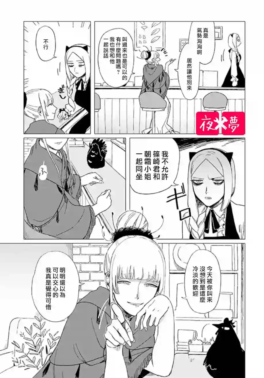 篠崎君的维修事情第12.1话